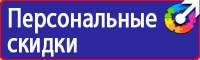 Стенд по безопасности и охране труда в Астрахани купить