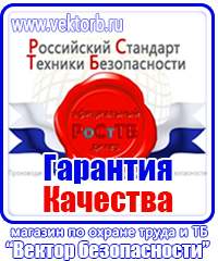 Стенд по безопасности и охране труда в Астрахани купить
