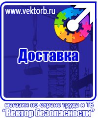 Информационные стенды по охране труда в Астрахани купить