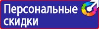 Информационные стенды по охране труда купить в Астрахани