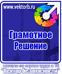 Информационные стенды по охране труда в Астрахани купить vektorb.ru