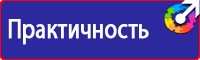 Плакаты и знаки безопасности электробезопасности купить в Астрахани