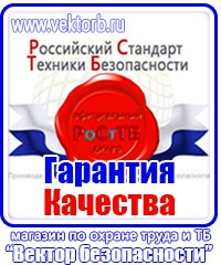 Плакаты по охране труда электромонтажника в Астрахани