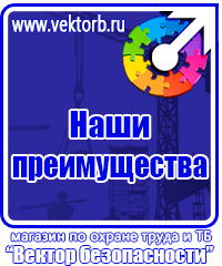 Знаки по охране труда и технике безопасности купить в Астрахани
