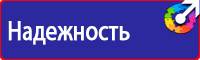 Плакаты по охране труда хорошего качества купить в Астрахани