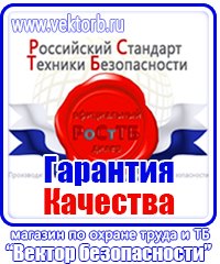 Предупреждающие знаки и плакаты по электробезопасности в Астрахани