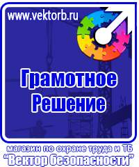 Плакаты по электробезопасности и охране труда в Астрахани vektorb.ru