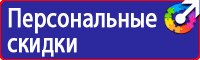 Плакат по охране труда на предприятии в Астрахани купить