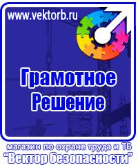 Плакаты по охране труда и технике безопасности в газовом хозяйстве в Астрахани vektorb.ru