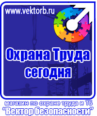 Плакаты по охране труда и технике безопасности в газовом хозяйстве в Астрахани
