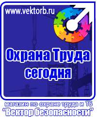 Информационный стенд по охране труда и технике безопасности в Астрахани