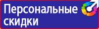 Плакаты по охране труда а4 в Астрахани купить