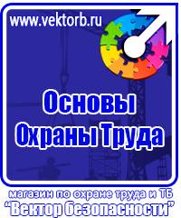 Информационные щиты по охране труда купить в Астрахани
