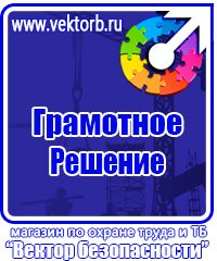 Все журналы по электробезопасности в Астрахани vektorb.ru