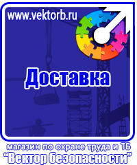 Стенд охрана труда купить в Астрахани купить vektorb.ru
