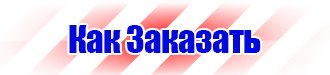 Знак безопасности лазерное излучение в Астрахани купить vektorb.ru