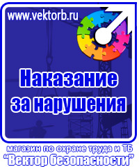 Заказать журналы по охране труда в Астрахани vektorb.ru