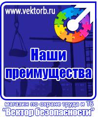 vektorb.ru Журналы по охране труда в Астрахани