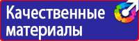Заказ знаков безопасности в Астрахани