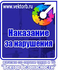 Знаки по электробезопасности в Астрахани vektorb.ru