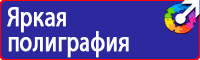 Ответственный за пожарную безопасность помещения табличка в Астрахани