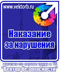 Уголок по охране труда и пожарной безопасности в Астрахани