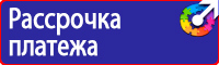 Знаки безопасности аккумуляторная купить в Астрахани
