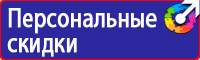 Знаки безопасности флуоресцентные в Астрахани