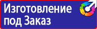 Знаки безопасности электробезопасности в Астрахани vektorb.ru