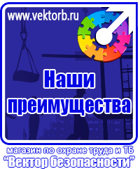 vektorb.ru Плакаты Безопасность труда в Астрахани