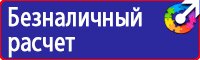 Знак безопасности на электрощитах в Астрахани