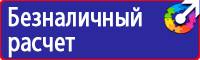 Плакаты по электробезопасности в Астрахани