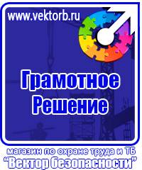 Плакаты по электробезопасности и энергоэффективности в Астрахани