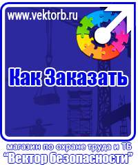 vektorb.ru Стенды по электробезопасности в Астрахани