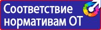 Плакаты по охране труда на производстве в Астрахани
